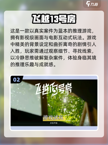 🔥2023必玩！免费推理游戏TOP5✨截图3