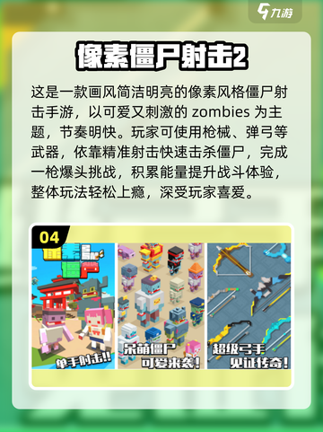 🔥2025最热僵尸射击手游榜💥🎮截图6