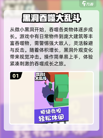 2024必玩🔥吞噬黑洞小游戏TOP5✨截图2