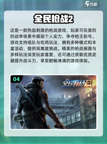 🔥2024必玩！高人气免费枪战手游🔥下载清单截图5