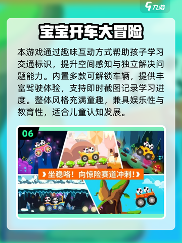 🔥6岁宝宝游戏大全2025👶超全合集快收藏！截图7