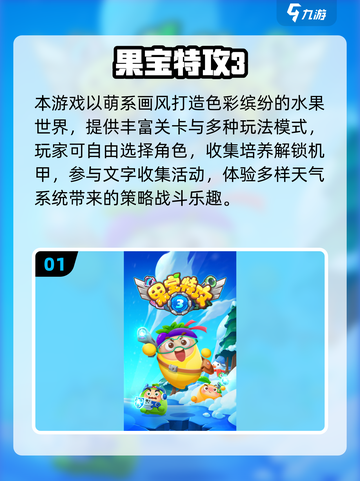 🔥果宝特攻格斗游戏合集2025💥经典推荐🎮截图2