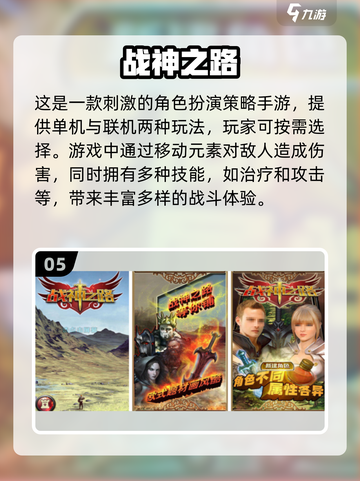 🔥战神手游2024火爆排行✨经典游戏下载攻略🎉截图6