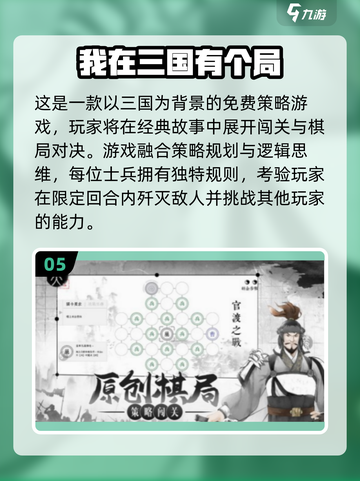🔥2025三国游戏TOP榜🎮经典神作全收录！截图6