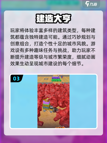 2025必玩建筑游戏推荐🎮打造你的梦幻王国！截图4