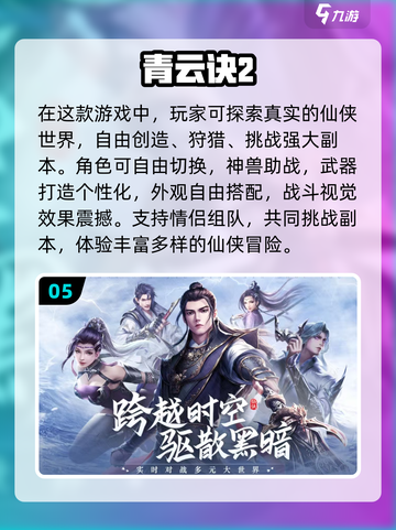 🔥2025必玩仙侠游戏榜单出炉！🎮截图6