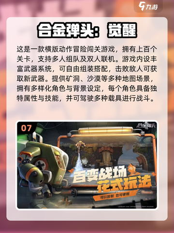 🔥天美工作室必玩手游TOP榜！经典耐玩推荐🎮截图8
