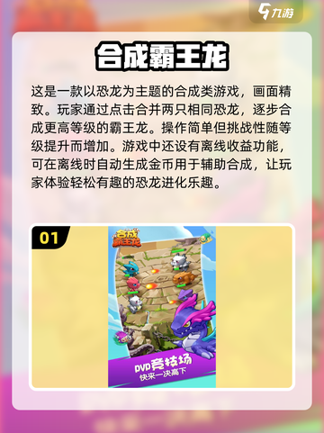 🔥2024必玩！经典霸王龙游戏合集🦖截图2