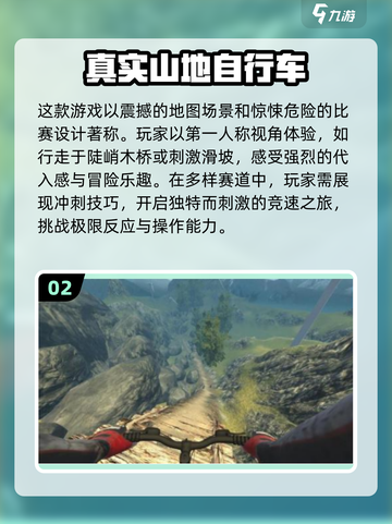 🔥2025必玩山地自行车手游推荐🔥截图3