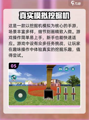 玩到停不下来！2024超🔥挖掘机手游推荐🎮截图6