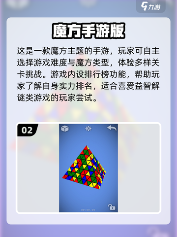 🔥2024超人气魔方手游推荐，玩到停不下来！🎉截图3