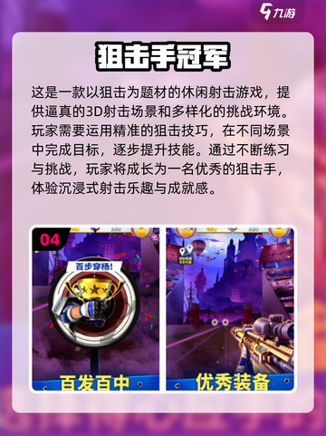 🔥2025最🔥狙击手游合集下载链接截图5