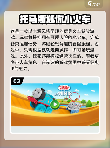 托马斯小火车游戏合集🎉免费玩转前五🔥截图3