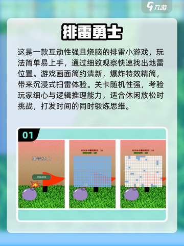 💥2025最火排雷手游大揭秘！🎮🔥截图2