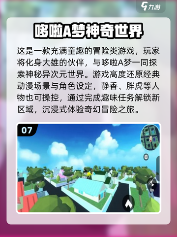 🔥2025最全哆啦A梦同人游戏合集来袭！🎮✨截图8