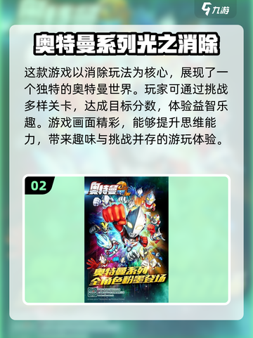 2025最🔥奥特曼游戏大盘点！💥截图3