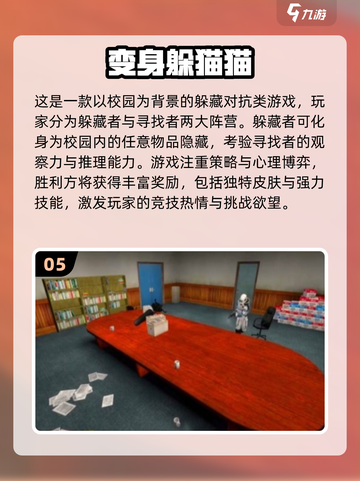 2025必玩变身躲猫猫游戏Top5🔥超好玩推荐！🎮截图6