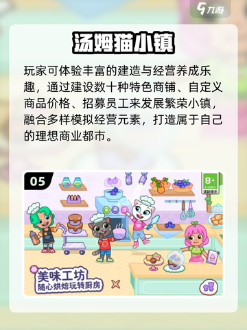 🔥2025最火汤姆猫游戏TOP榜🎮截图6