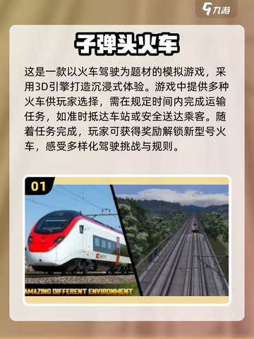 🔥2025最受欢迎火车模拟手游排行榜🔥下载必备🎮截图2