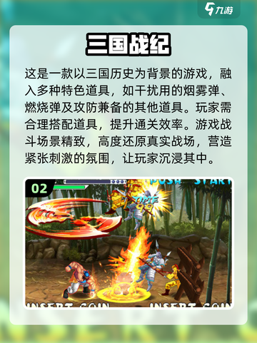 🔥2025最FUN闯关游戏合集💥街机玩家必玩🎉截图3