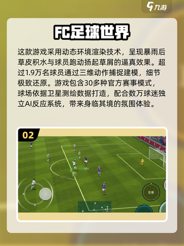 ⚽2025年必玩！高可玩性足球手游大揭秘🔥截图3