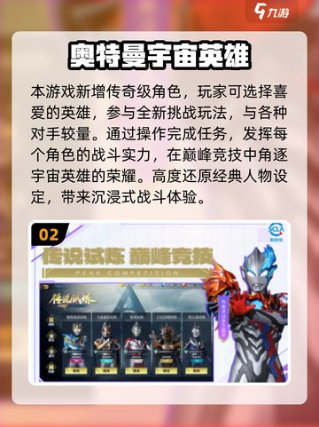 🔥2025最火奥特曼手游推荐🎮经典玩法大揭秘！截图3