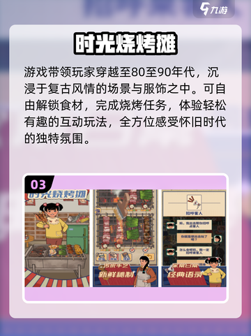 🔥2025必玩烧烤游戏TOP榜🍢截图4