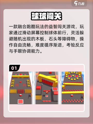 🔥2025最火小球闯关手游TOP榜💥截图2