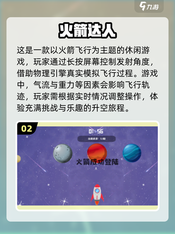 🚀2025最燃火箭小游戏排行榜🔥截图3