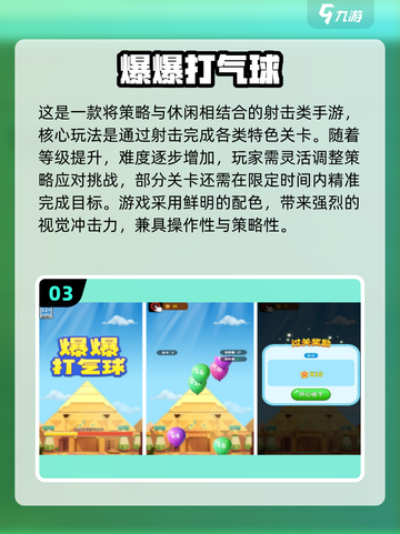 🎯2025超火打气球手游推荐！爆款玩法一网打尽💥截图5