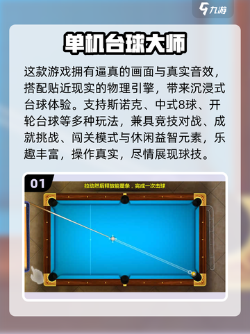 🎱2025超耐玩台球手游推荐！单机也能爽翻天！截图2