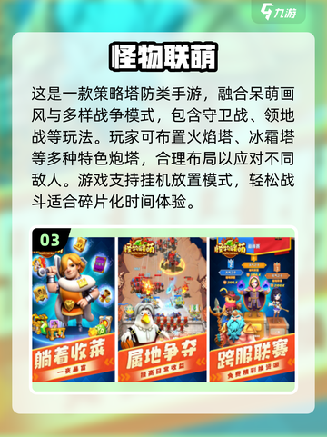 2025爆款塔防手游推荐💥类似保卫萝卜的单机神作🎮截图4