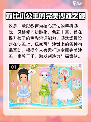 2023超🔥莉比小公主手游大全✨截图2