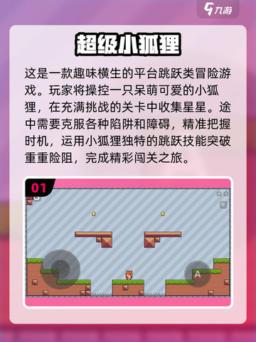🔥2024必玩！超赞闯关手游大盘点🎮截图2