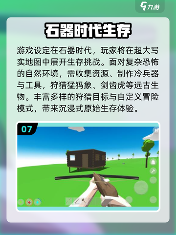 🔥2025石器手游TOP榜出炉！🎮经典回归，重温原始冒险💥截图8
