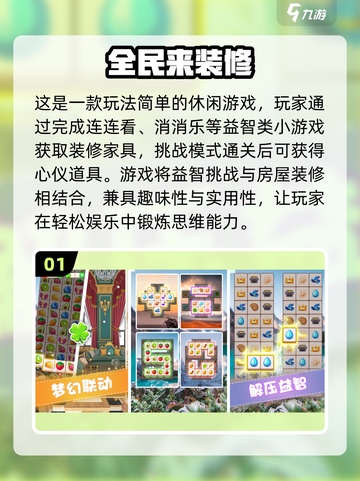 2025必玩装修游戏🔥超有趣的房屋改造推荐✨截图2