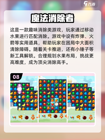 🔥2024十大热门消除手游合集💥经典老游戏也能玩出新花样！截图9