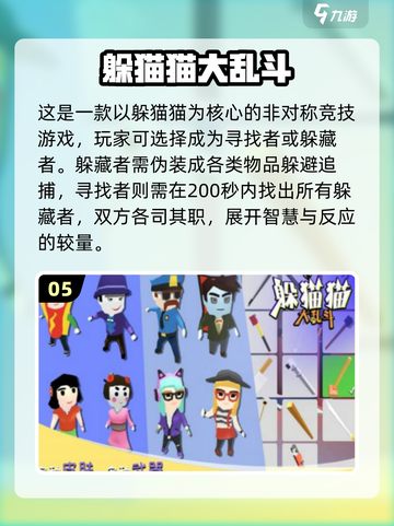 🔥2025必玩多人聚会手游TOP榜💥🎮截图6