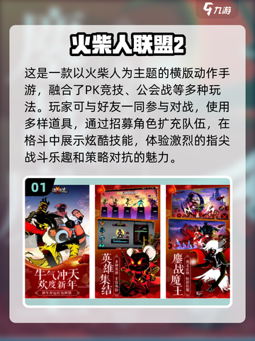 🔥2024必玩！超耐火柴人手游推荐🎉截图2