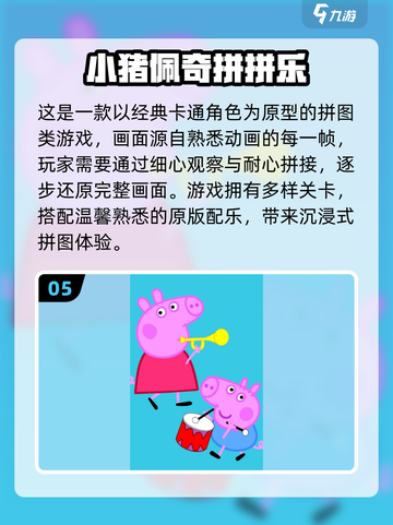 🔥2025最火小猪佩奇游戏TOP榜🎮截图6