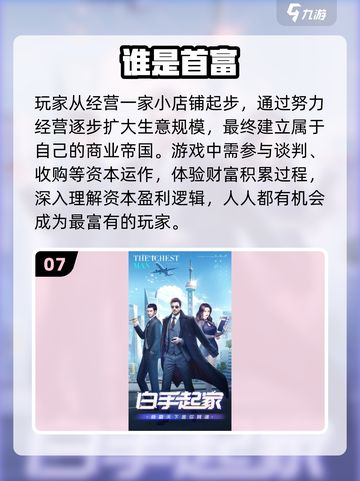 🔥2025最火创业模拟手游💥截图8
