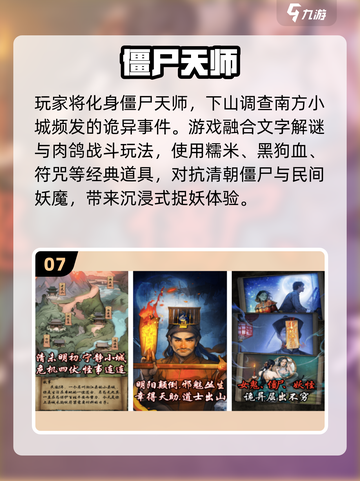 道士职业打僵尸游戏合集💥清穿冒险来袭！🧛‍♂✨截图8