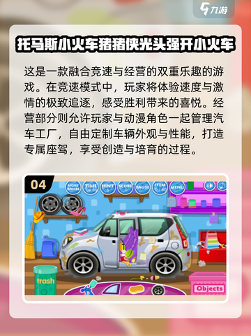 🔥2024超受欢迎的托马斯游戏推荐🎮截图5