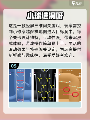🔥2025最受欢迎小球闯关游戏免费下载链接来啦！🎮截图6