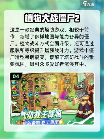 免费下载！🔥2025最受欢迎的大战僵尸游戏合集ombie截图5