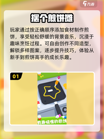 🔥2025最火煎饼摊游戏大揭秘！🥞截图2