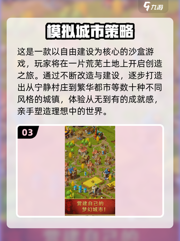 🔥2025最火城建游戏TOP榜💥🎮截图4