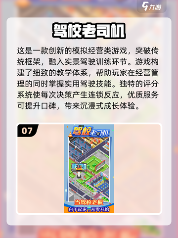 🔥2025最耐玩学车模拟游戏推荐！🎮新手必看💯截图8