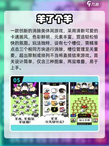 🔥2025超火小羊游戏TOP榜🎮截图6