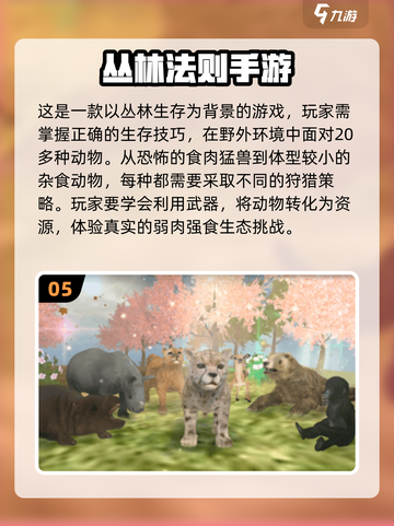 重温经典！🔥那些年我们玩过的丛林手游🔥截图6